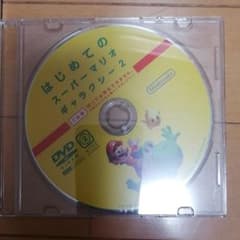 はじめてのスーパーマリオギャラクシー2 DVD - メルカリ
