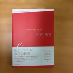 数学の現在eのサムネイル