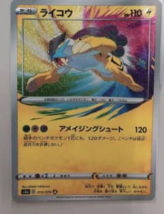 ポケモンカード　ライコウ　アメイジングレアのサムネイル