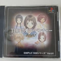 THE 恋愛アドベンチャー おかえりっ! PS1 ソフトのサムネイル