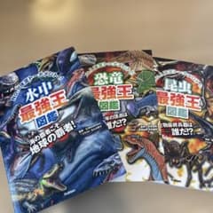 水中最強王図鑑 他3冊セットのサムネイル