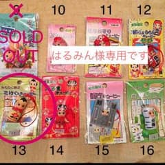 はるみん様専用ですのサムネイル