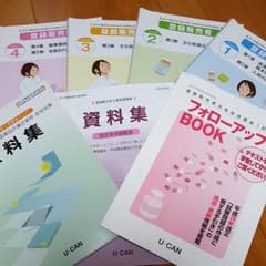 登録販売者　ユーキャンのサムネイル