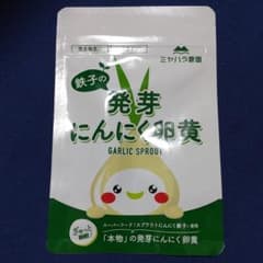 ミヤハラ農園  鉄子の発芽にんにく卵黄のサムネイル