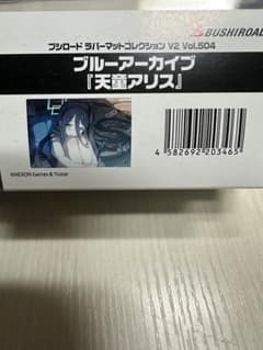 未開封　ブルーアーカイブ　天童アリス　プレイマット 未開封 ブルーアーカイブ 天童アリス プレイマット - メルカリ