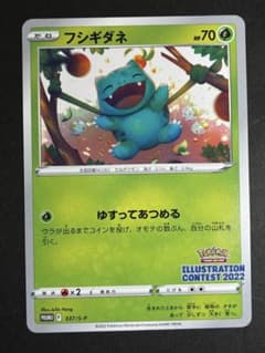 フシギダネ Pok?mon Trading Card Game イラストレーシ… - メルカリ