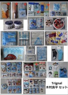 即購入可】Kiramune 木村良平 85点セット - メルカリ