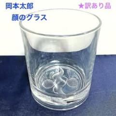 岡本太郎顔のグラス 大阪万博太陽の塔 ロックグラス ロバートブラウン