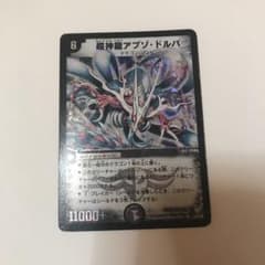 xxx様専用　アブゾドルバのサムネイル