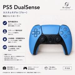PS5 DualSense カスタムモデル ブルー 本体のサムネイル