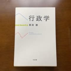 行政学のサムネイル