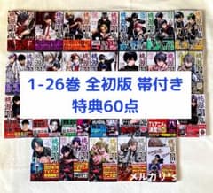 初版 帯付き 桃源暗鬼 1〜26巻 (最新刊) 特典付き 初版 帯付き 桃源暗鬼 1〜26巻 (最新刊) 特典付き - メルカリ