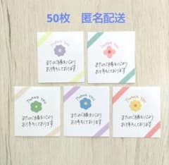 50枚 手書き サンキューカード フラワー サンクスカード 匿名配送