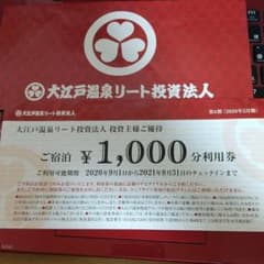 株主優待券 大江戸温泉宿泊利用券のサムネイル