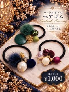 ハンドメイド　秋冬ヘアゴムのサムネイル