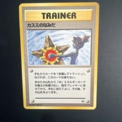 カスミのなみだ ポケモンカード 旧裏 - メルカリ