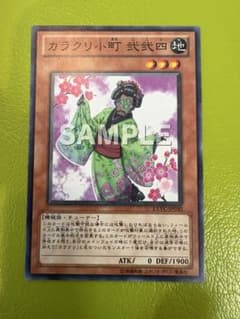 【超レア非売品】遊戯王OCG サンプルカードsample card カラクリ小町 超レア非売品】遊戯王OCG サンプルカードsample card カラクリ小町