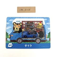 どうぶつの森 amiiboカード ダイク 49のサムネイル