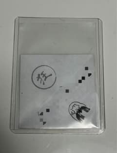 Adoみくじ　狂　本人直筆プリントのサムネイル