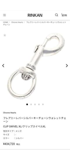 【超希少】Chrome Hearts CLIP SWIVEL XL SLV 超希少】Chrome Hearts CLIP SWIVEL XL SLV