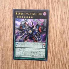 覇王黒龍オッドアイズリベリオンドラゴンのサムネイル