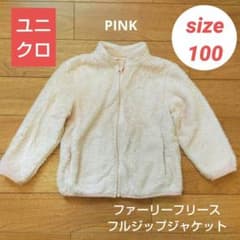 ユニクロ ファーリーフリース フルジップジャケット 100cm ピンク