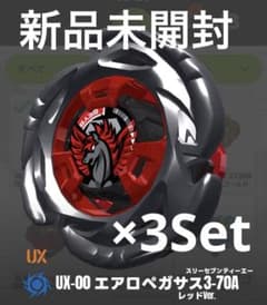 BEYBLADE X Aero Pegasus 3-70A Red x3 Newのサムネイル