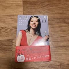 #母であり私である 紅蘭のサムネイル