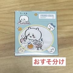 ちいかわ ピースシール 検定のサムネイル