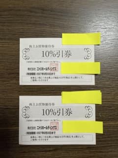 ニトリホールディングス 株主お買物優待券 10%割引券2枚セットのサムネイル