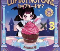 新品】Mellojoy カップケーキか？ 未開封 カップケーキか メロジョイ