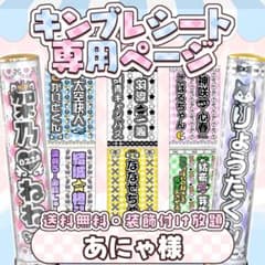 あにゃ様 キンブレシート - メルカリ