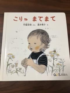 こりゃ まてまてのサムネイル