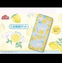 お昼寝マット レモン柄　シナモロールのサムネイル