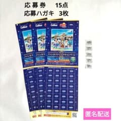 カルビー 応募券15点 応募ハガキ3枚 Calbee 懸賞応募 ディズニー