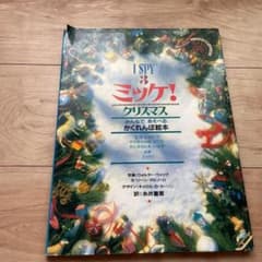 ミッケ! クリスマスのサムネイル