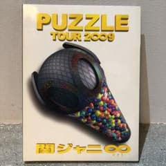 関ジャニ∞ dvd PUZZLE ∞ドッキリ盤〈3…のサムネイル