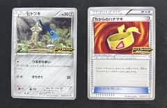 ポケモンカード ヒトツキ ちからのハチマキ 2枚セット　プロモのサムネイル