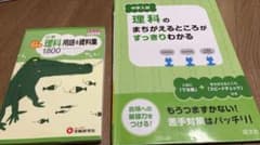 【理科セット】理科のまちがえるとことがすっきりわかる ＆ 用語・資料集1800のサムネイル