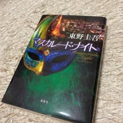 マスカレード・ナイトのサムネイル