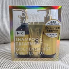 数量限定】モロッカンビューティ〈ゴールデンモイストEX〉ミニ