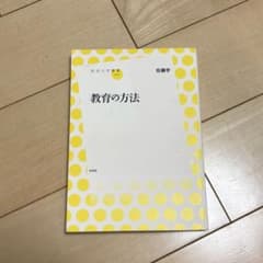 教育の方法 佐藤学のサムネイル
