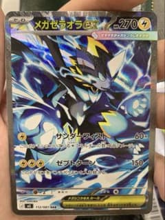 ポケモンカード メガゼラオラex SAR 112/081 アビスアイのサムネイル