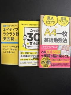 英会話本3点セット(ニック・ウィリアムソン) - メルカリ