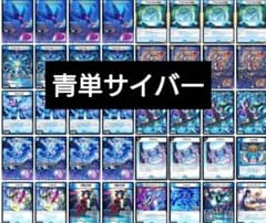 青単サイバーデッキ/昇カオスマントラ/アストラルハート/黄昏ミミ