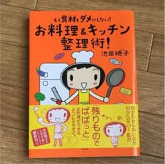 お料理&キッチン整理術 池田暁子のサムネイル