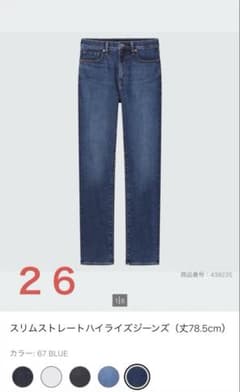 UNIQLO ユニクロ スリムストレートハイライズジーンズ 26 BLUEのサムネイル