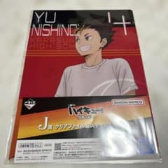 ハイキュー!! 一番くじ 烏野の未来 J賞 西谷夕 クリアファイルのサムネイル
