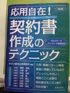 応用自在!契約書作成のテクニックのサムネイル