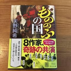 もののふの国のサムネイル